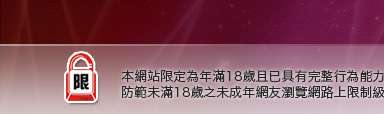 成人情色文學本網站限定年滿18歲方可瀏覽